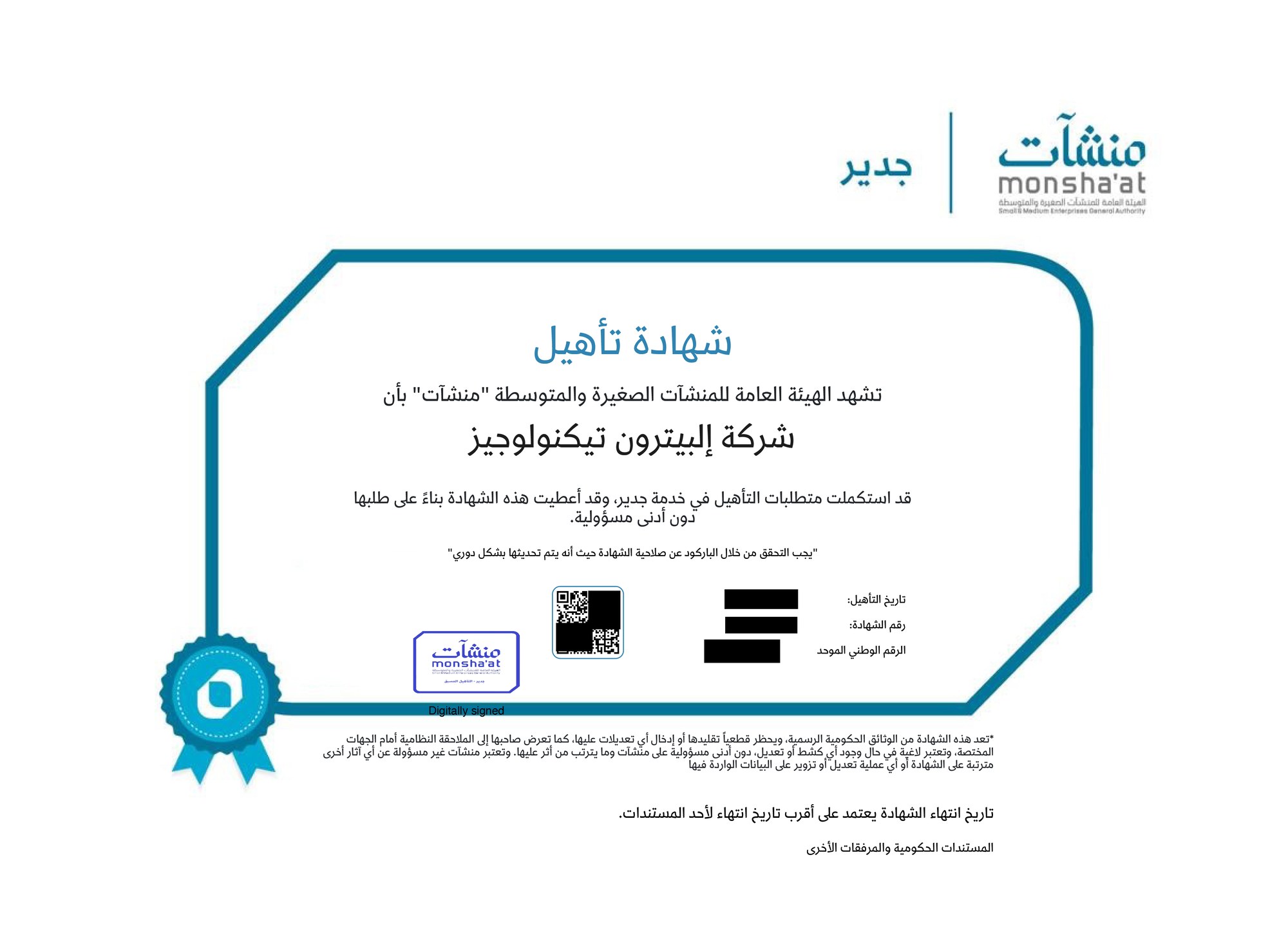 Monsha'at Jadeer qualification certificate issued to Elbetron Technologies
